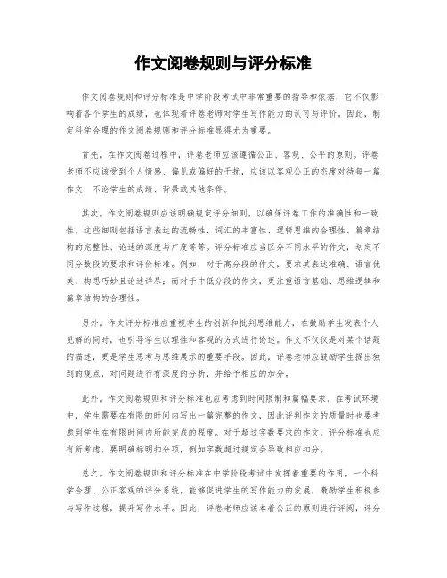 作文阅卷规则与评分标准