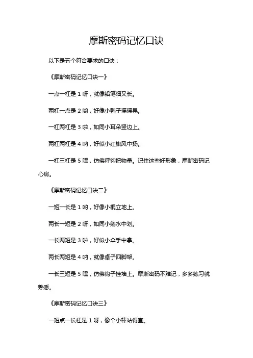 摩斯密码记忆口诀