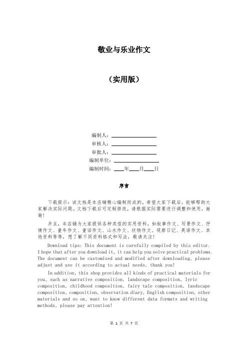 敬业与乐业作文
