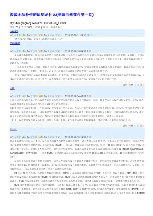 谈谈无功补偿的原则是什么(电源电器擂台第一期)