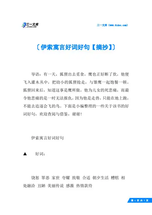 伊索寓言好词好句【摘抄】