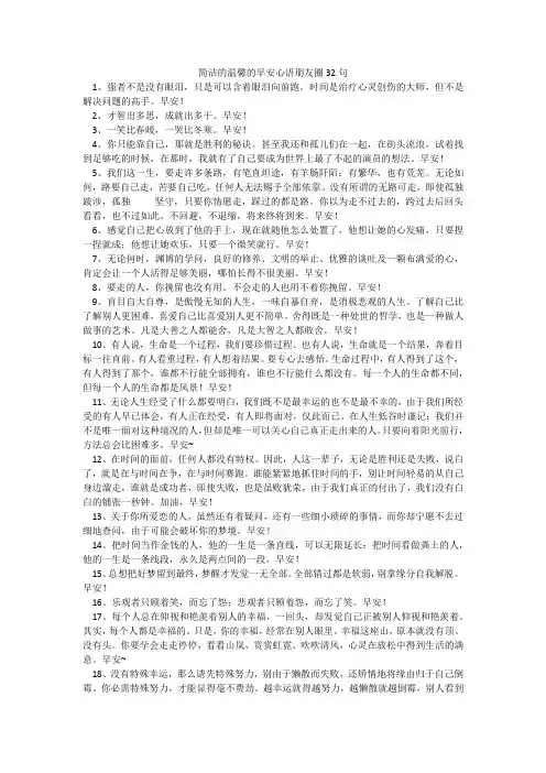 简洁的温馨的早安心语朋友圈32句