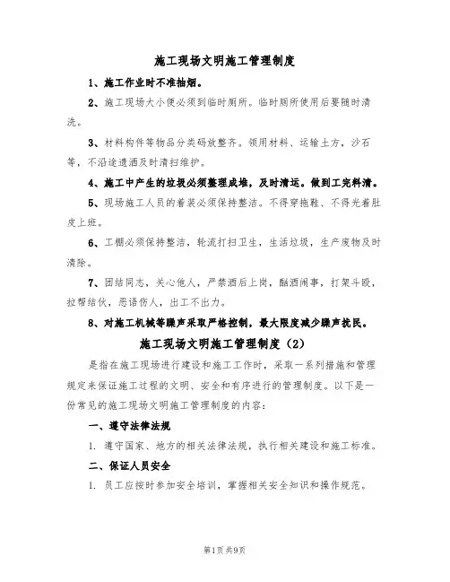 施工现场文明施工管理制度（5篇）