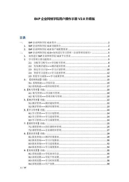 营销工具2： EAP2.0产品使用手册