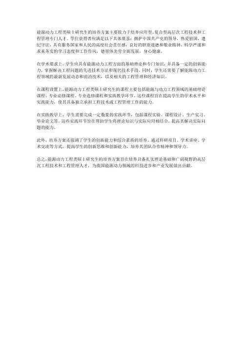 能源动力 工程类硕士培养方案