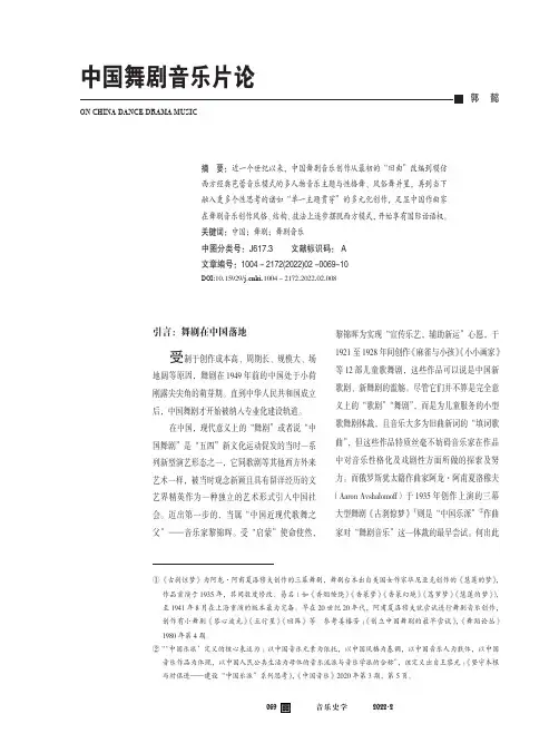 中国舞剧音乐片论