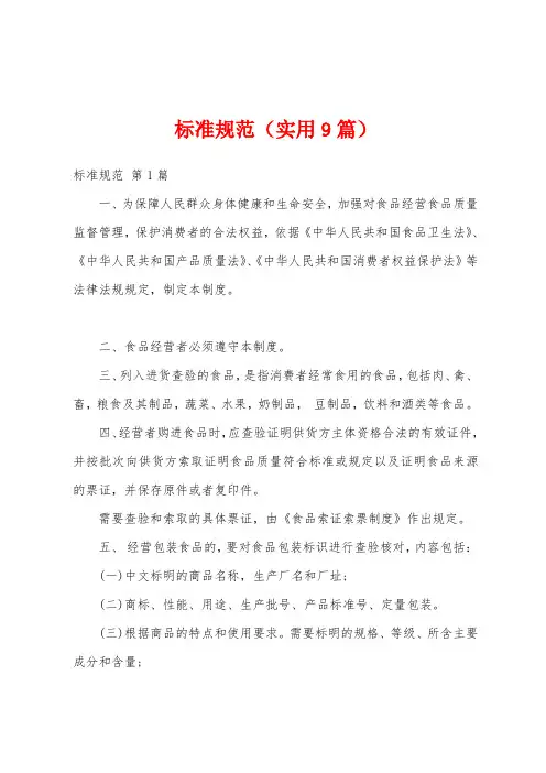 标准规范(实用9篇)