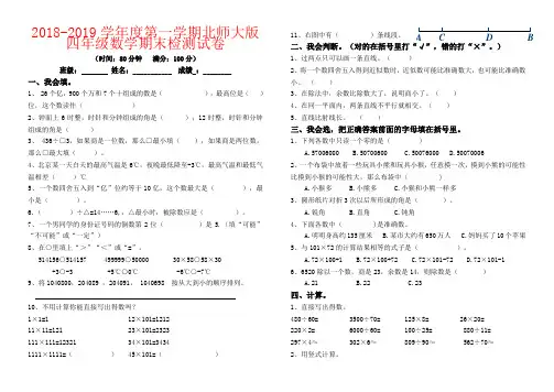 【强烈推荐】2018-2019学年度第一学期北师大版四年级数学期末检测试卷