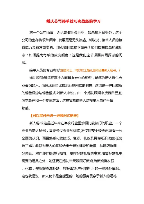 婚庆公司如何提高自己的接单量【模板范本】