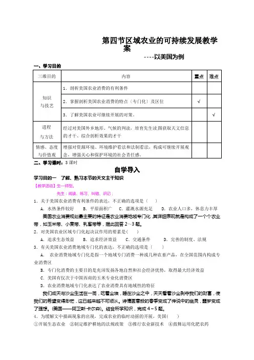 第四节区域农业的可持续发展教学案