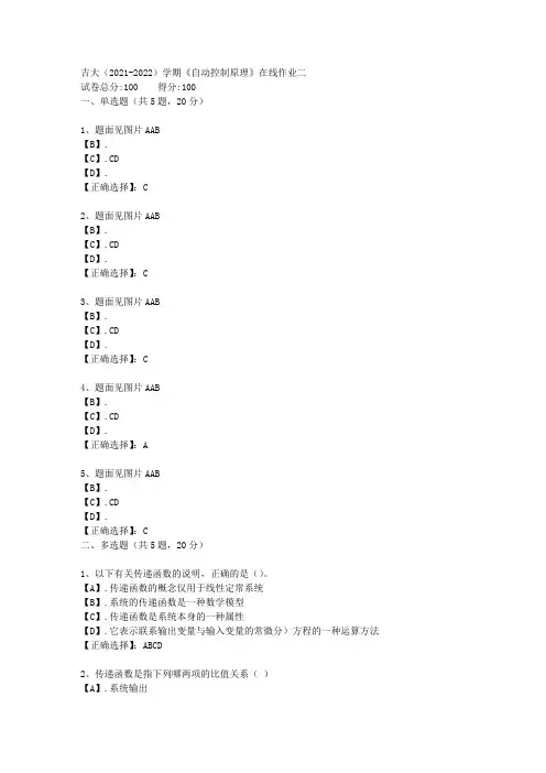 吉大(2021-2022)学期《自动控制原理》在线作业二答案3