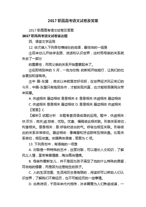 2017职高高考语文试卷及答案