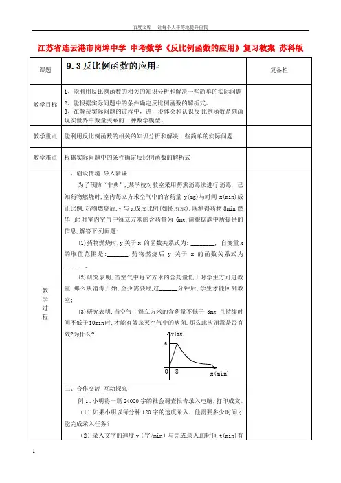中考数学反比例函数的应用复习教案苏科版
