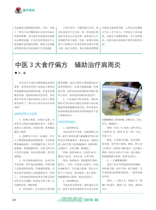 中医3大食疗偏方辅助治疗肩周炎