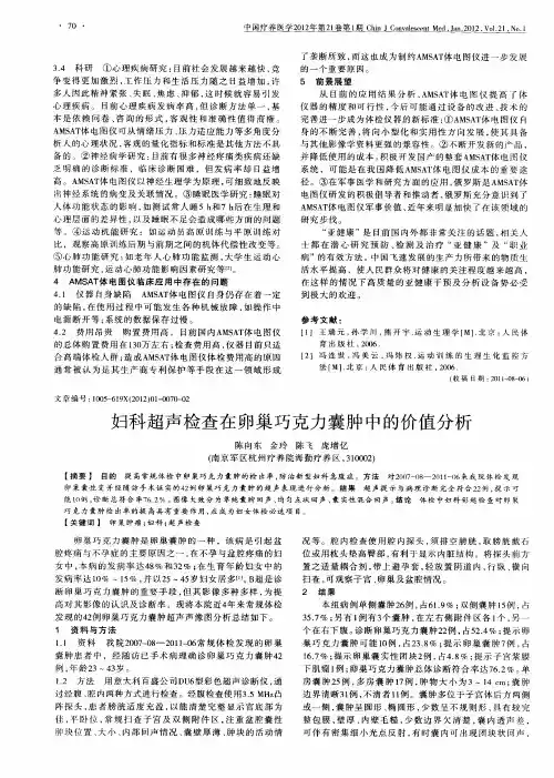 妇科超声检查在卵巢巧克力囊肿中的价值分析