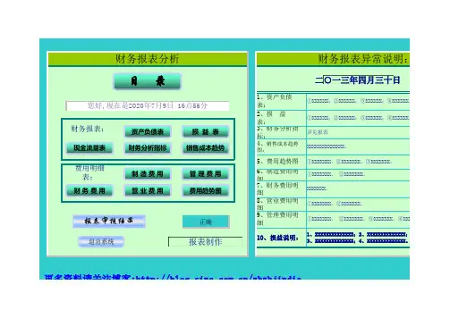 资产负债表、利润表、现金流量表自动生成的财务报表下载