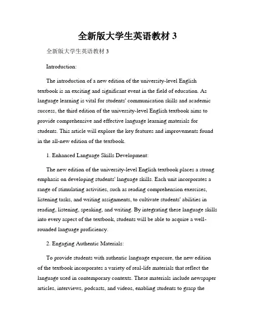 全新版大学生英语教材3