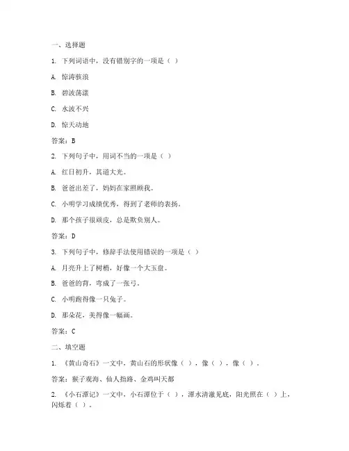 小学语文五下七彩语文试卷答案