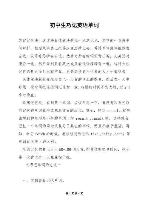 初中生巧记英语单词