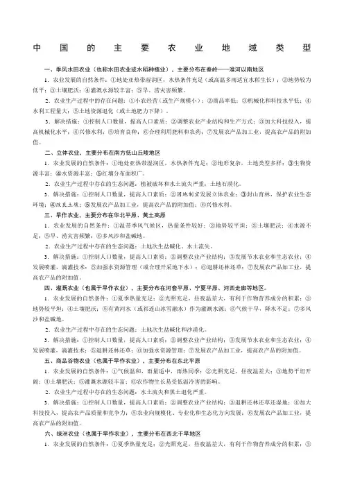 中国的主要农业地域类型