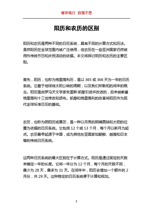 阳历和农历的区别
