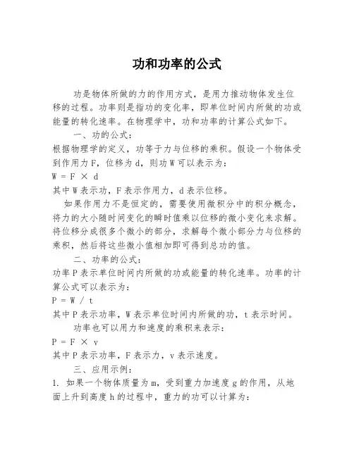 功和功率的公式