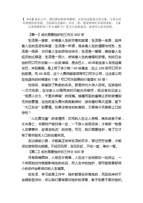 成长需要挫折初三作文600字