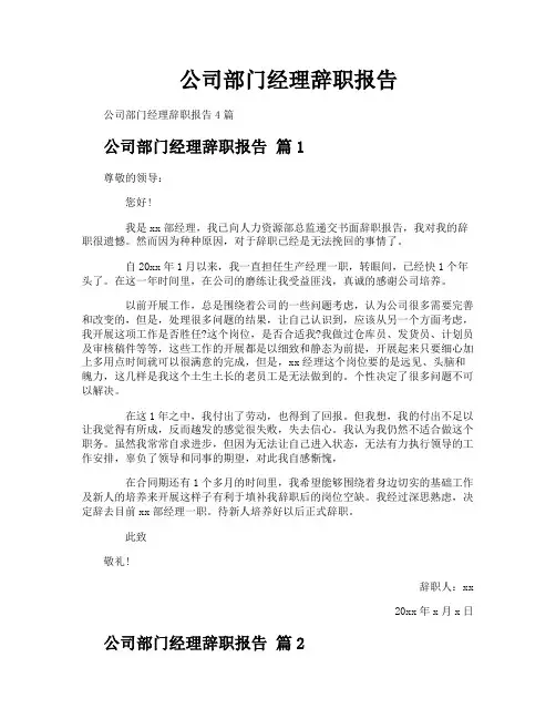 公司部门经理辞职报告
