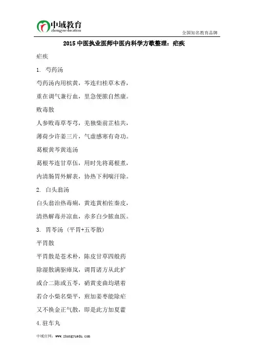 2015中医执业医师中医内科学方歌整理：疟疾