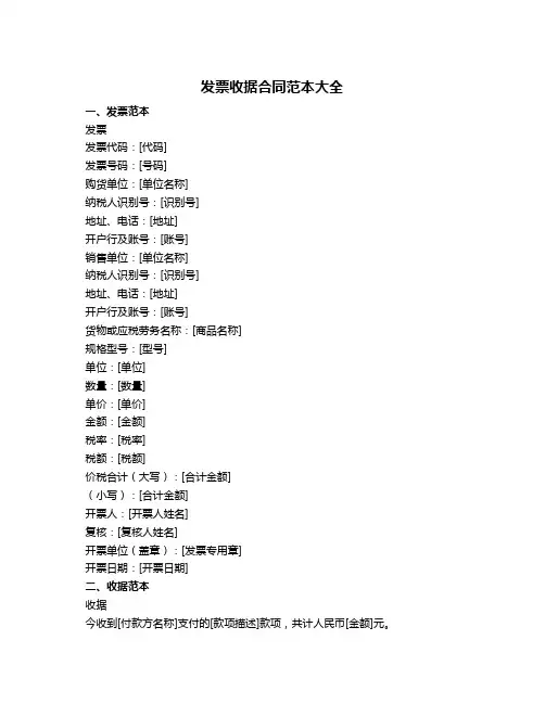 发票收据合同范本大全