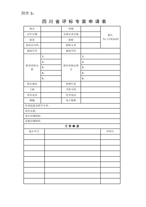 四川省评标专家申请表