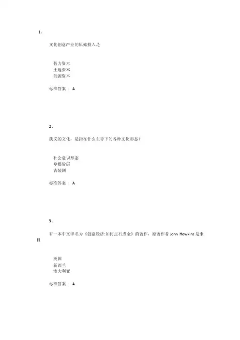 文化产业概论考试试题
