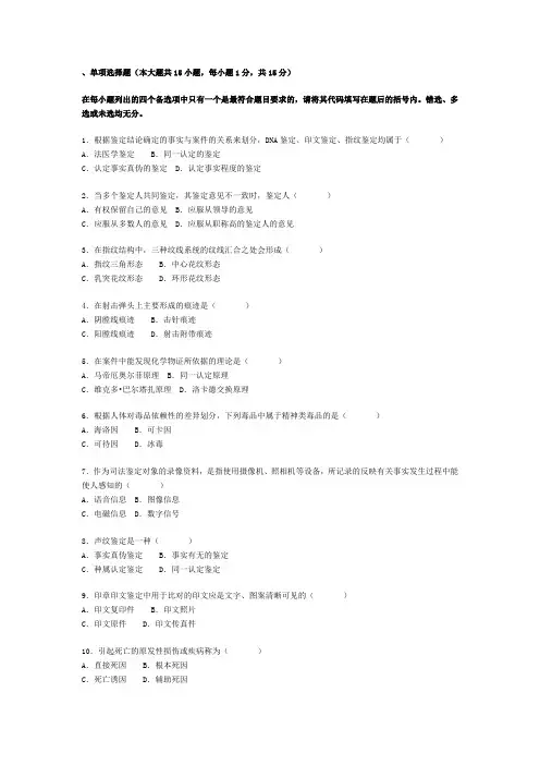 司法鉴定试题