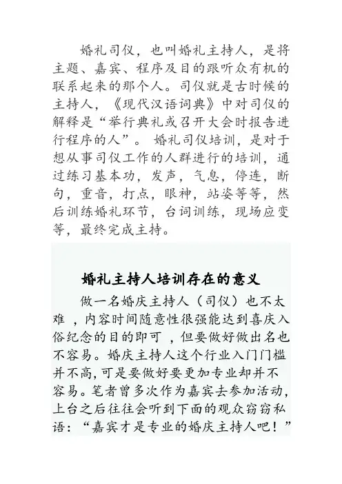 婚礼主持人简介