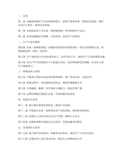 种植生产管理制度模板范本