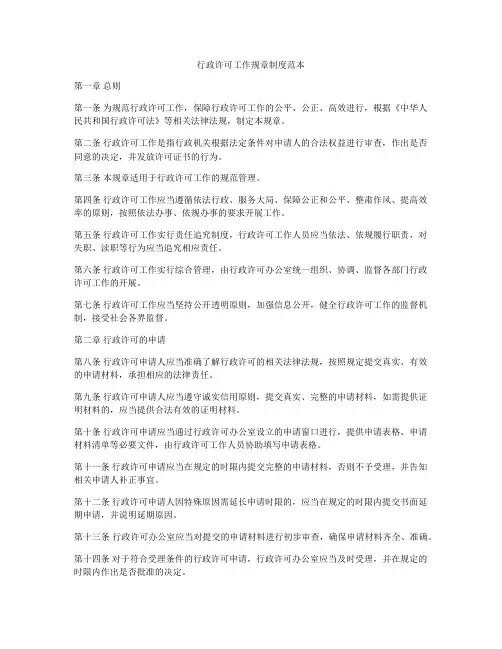 行政许可工作规章制度范本