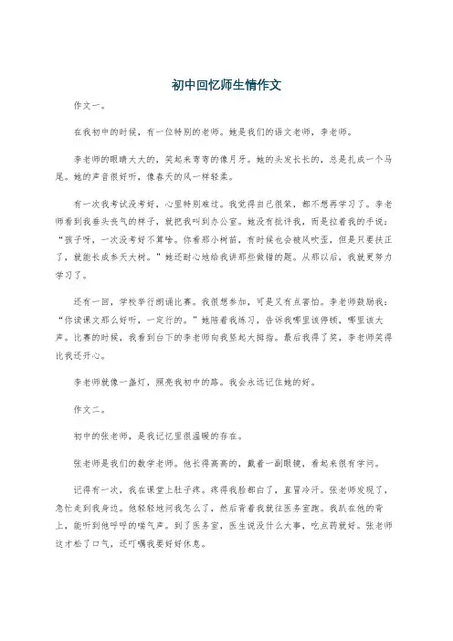 初中回忆师生情作文