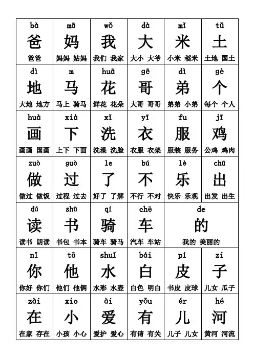 人教版一年级上册生字卡片带拼音组词可打印分解
