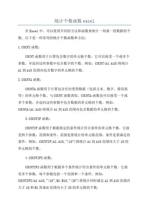 统计个数函数excel