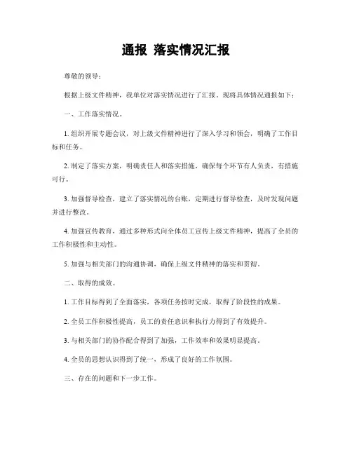 通报 落实情况汇报