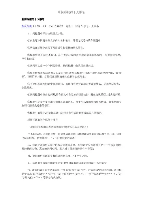 新闻标题的十大禁忌