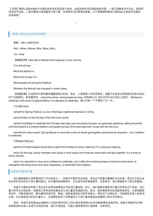 雅思口语Part2之传统节日题目