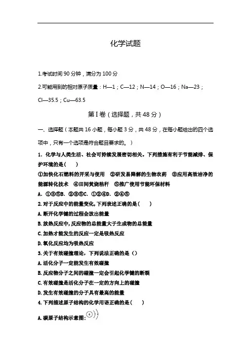新人教版_2020-2021学年陕西省咸阳实验中学高二(上)第一次月考化学试卷