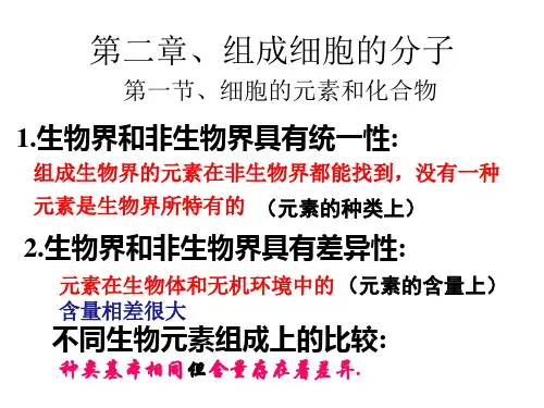 高中生物必修一 第二章复习