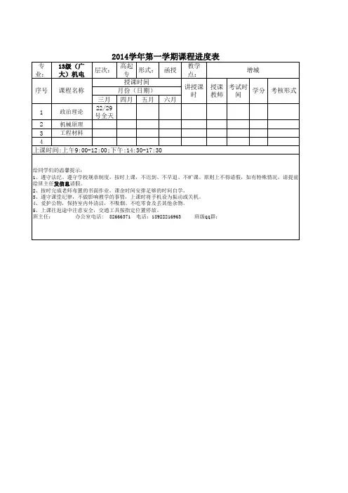 2014年第一学期13广大各专业课程表