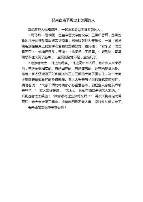 一起来盘点下历史上笑死的人