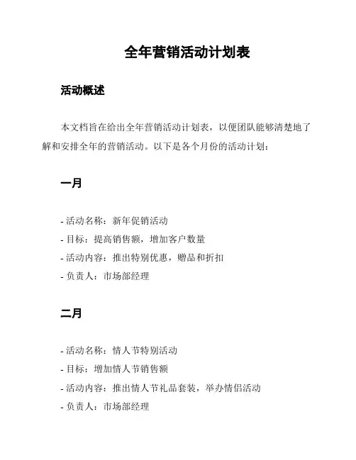 全年营销活动计划表