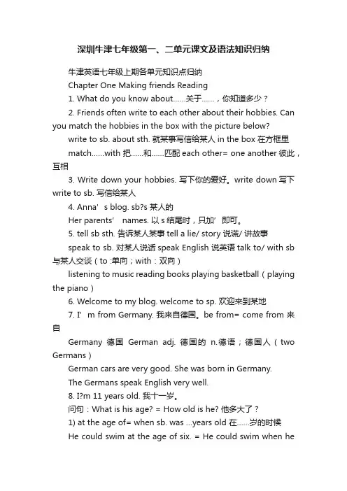深圳牛津七年级第一、二单元课文及语法知识归纳