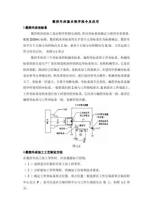 数控车床基本知识