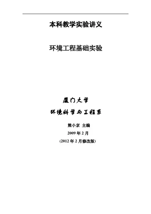 本科实验讲义-2012修改版word2003-2